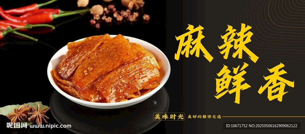 麻辣鲜香的诱人卤味