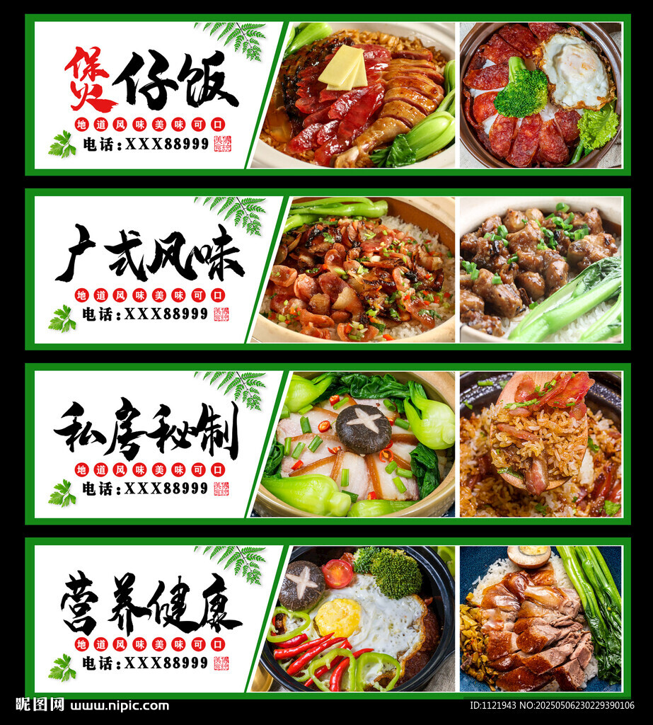 广东风味煲仔饭
