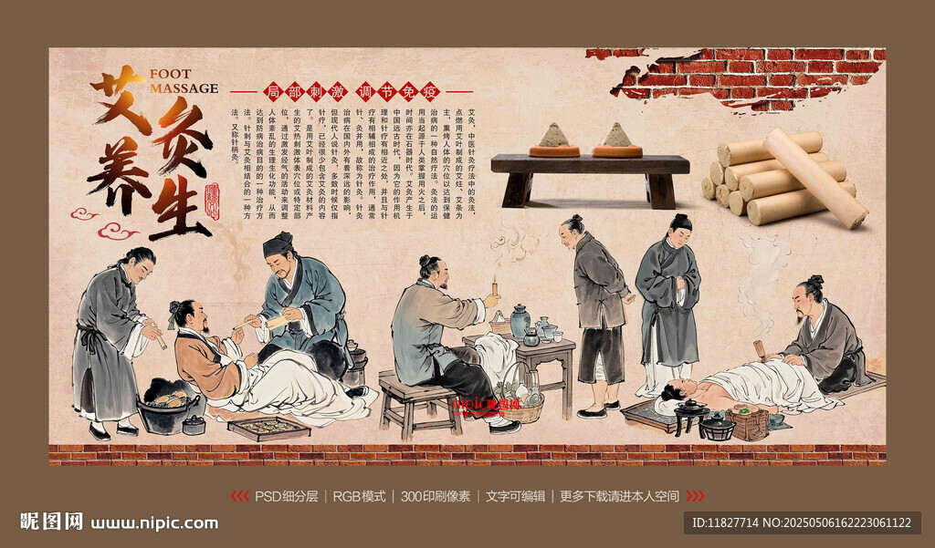 艾灸背景墙
