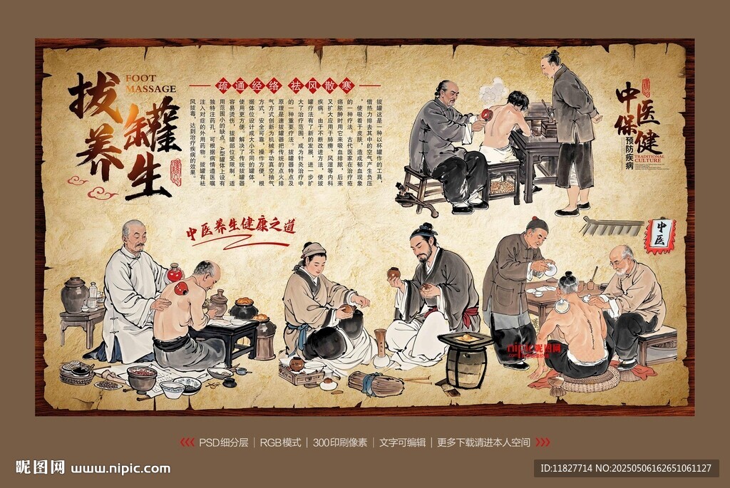 拔罐背景墙
