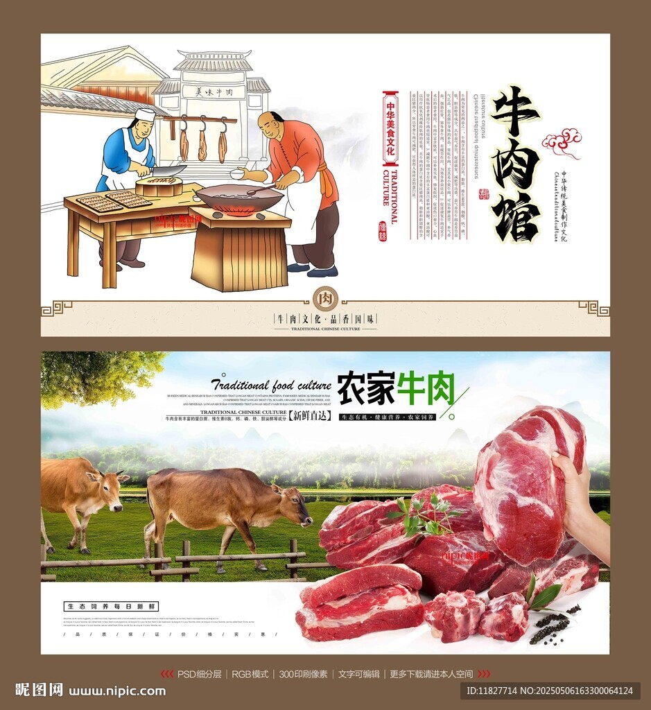 牛肉店海报