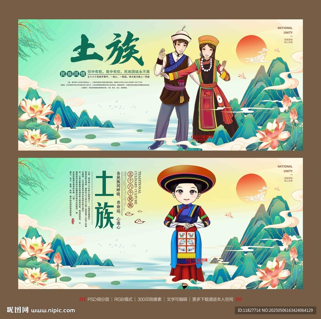土族