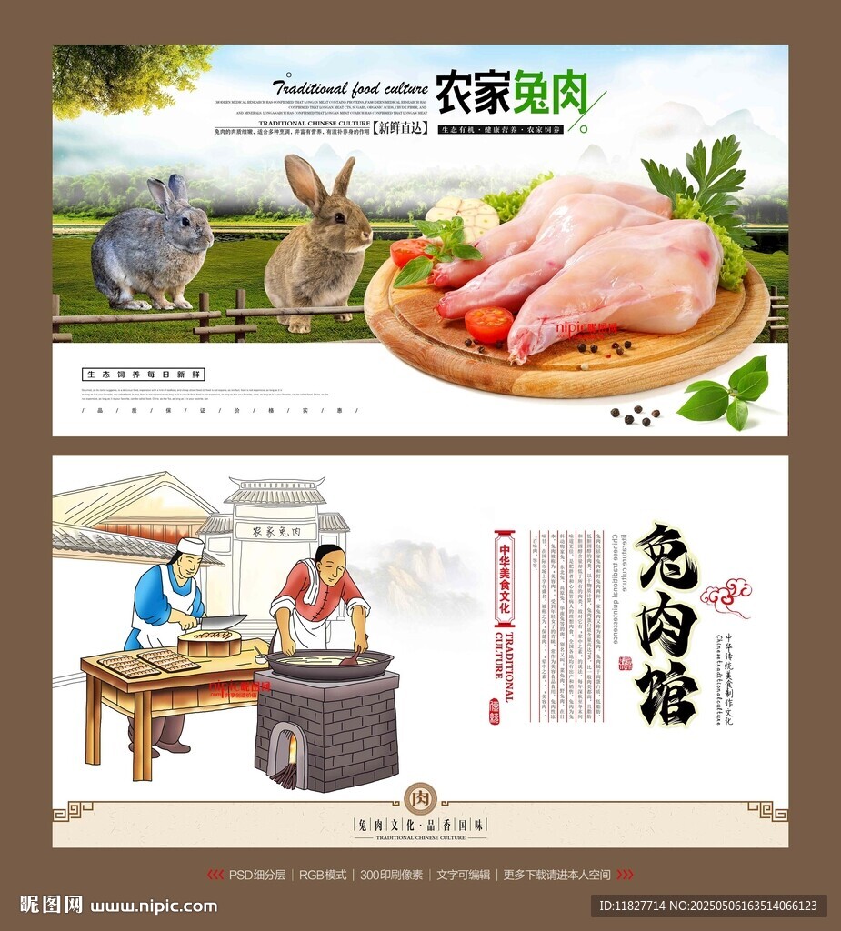 兔肉