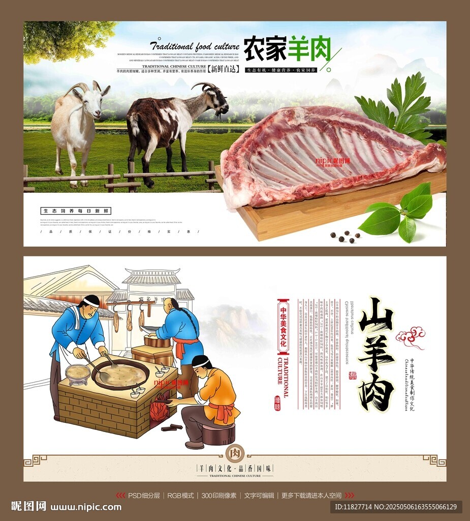 羊肉