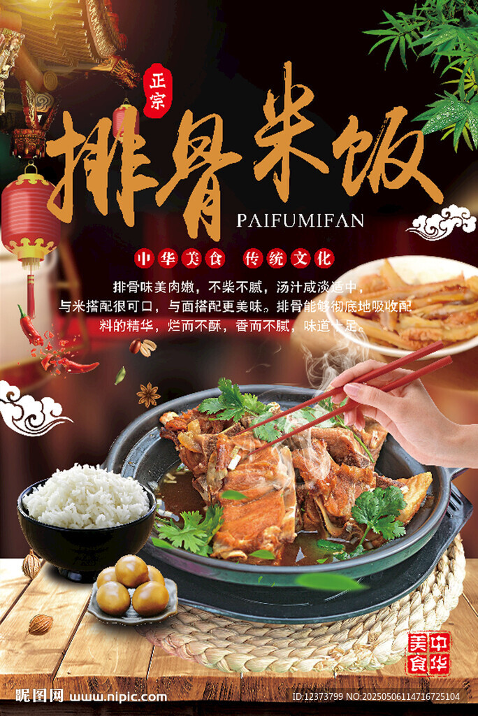 排骨米饭