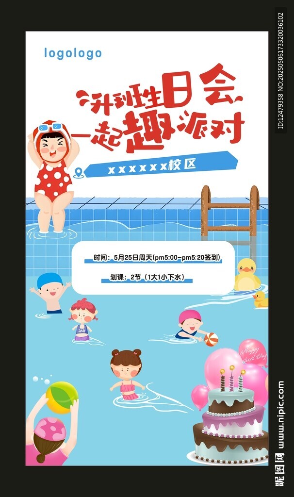 趣味生日会主题派对布置