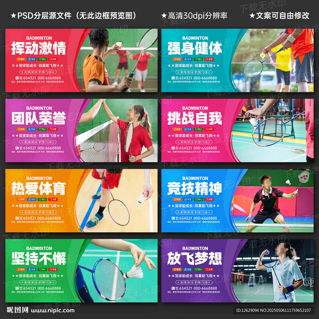 羽毛球