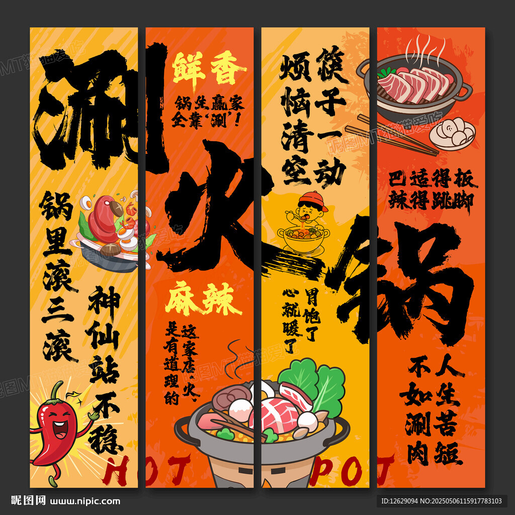 火锅店挂布