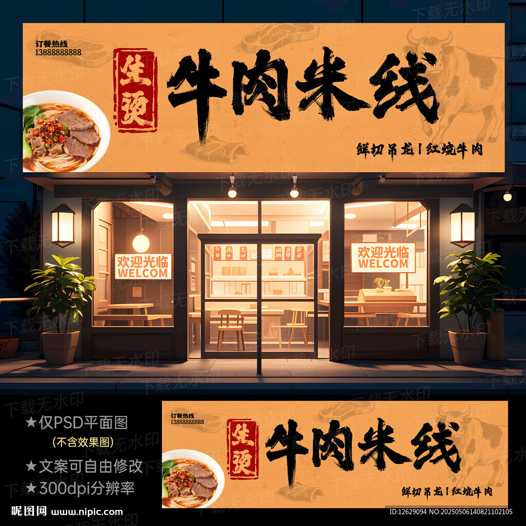 生烫牛肉米线门头