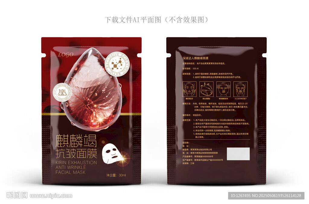 麒麟竭面膜设计