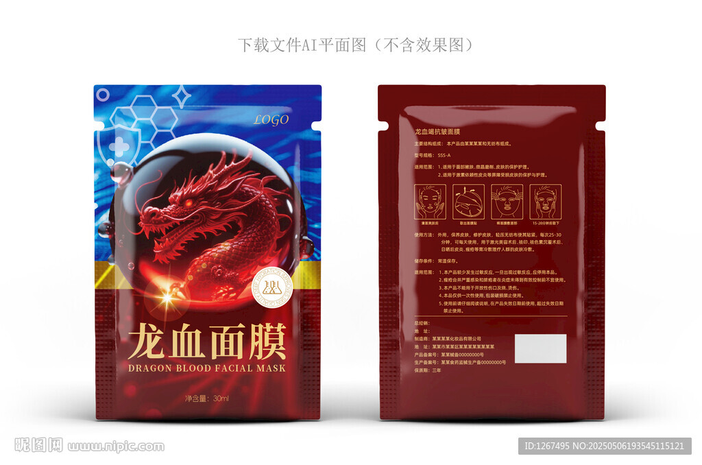 龙血面膜包装