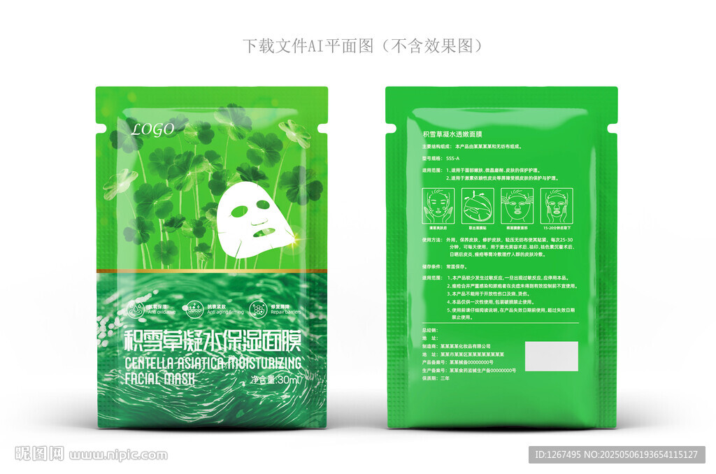 积雪草面膜设计
