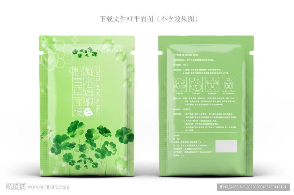积雪草面膜包装