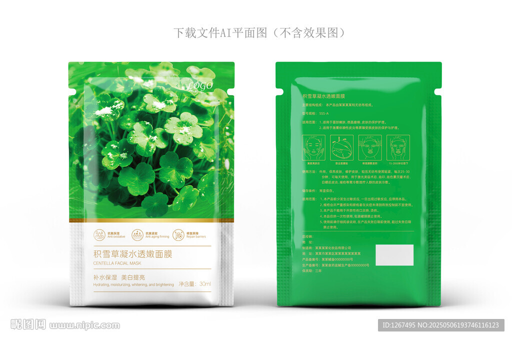积雪草面膜包装