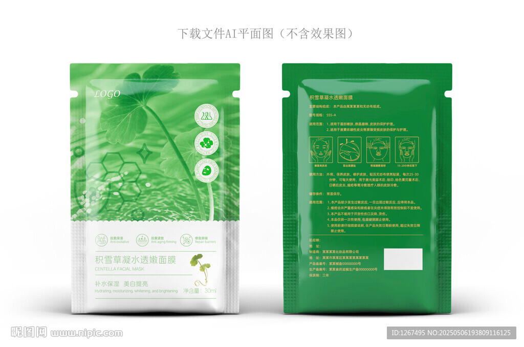 积雪草面膜包装