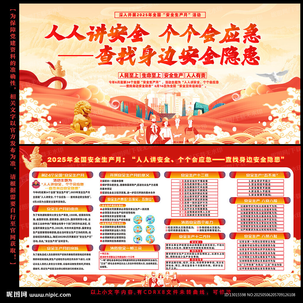 2025安全生产月