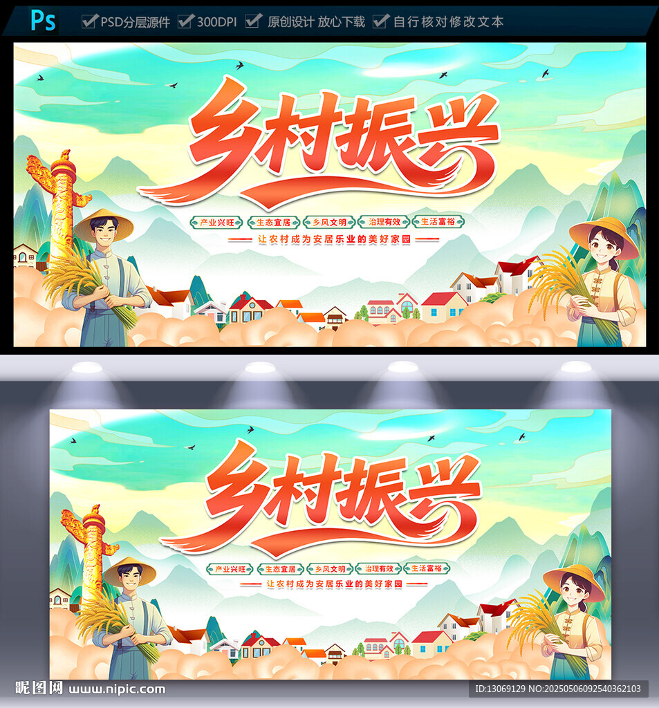 乡村振兴展板