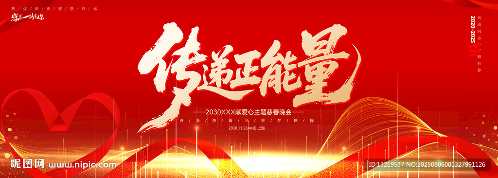 传递正能量