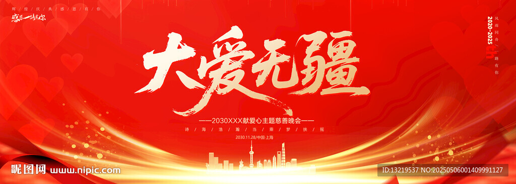 大爱无疆