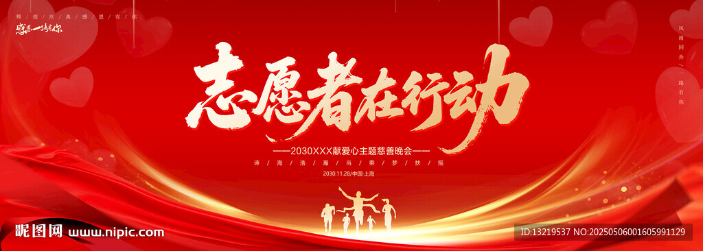 志愿者在行动