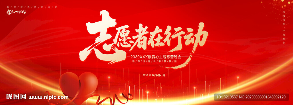 志愿者背景