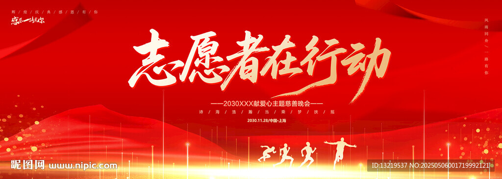 志愿者