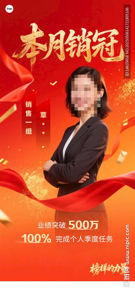 销售冠军表彰喜报