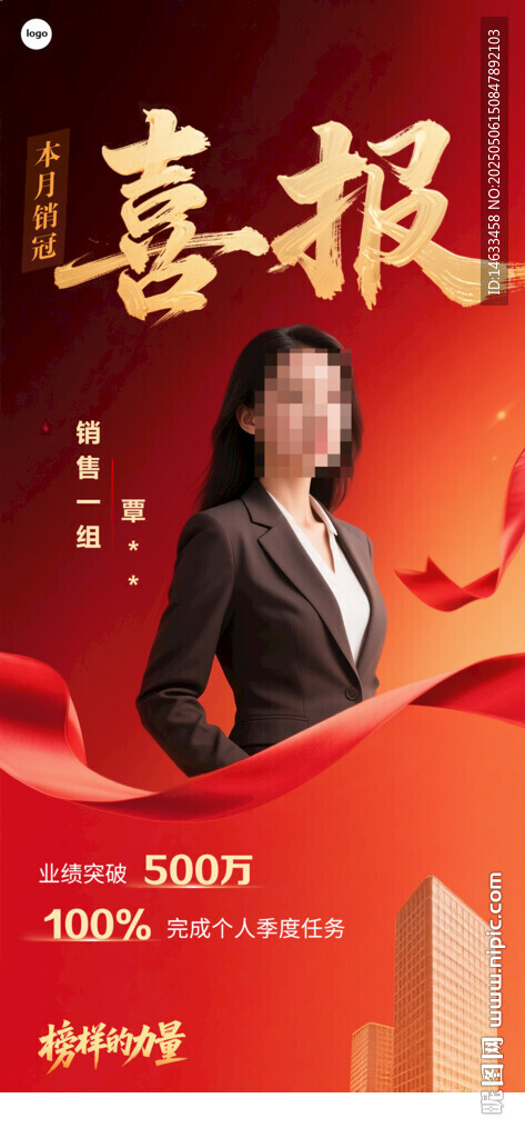 销售冠军表彰喜报