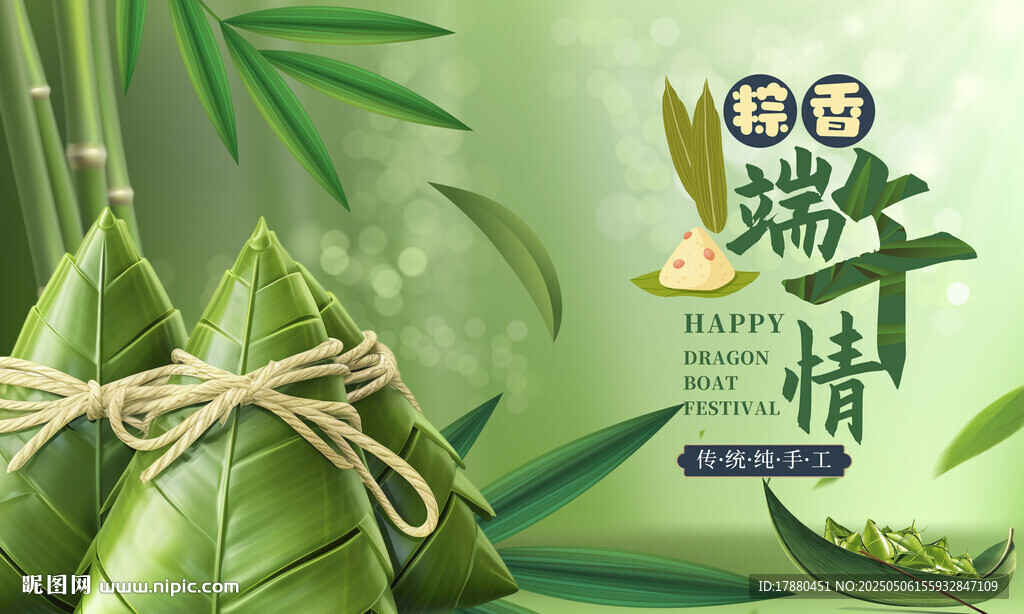 粽子海报