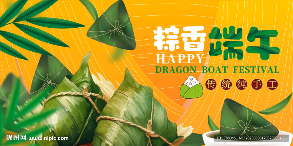 粽子海报