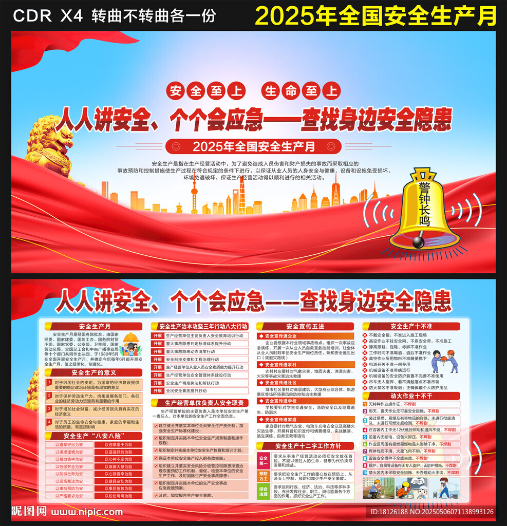 2025安全生产月