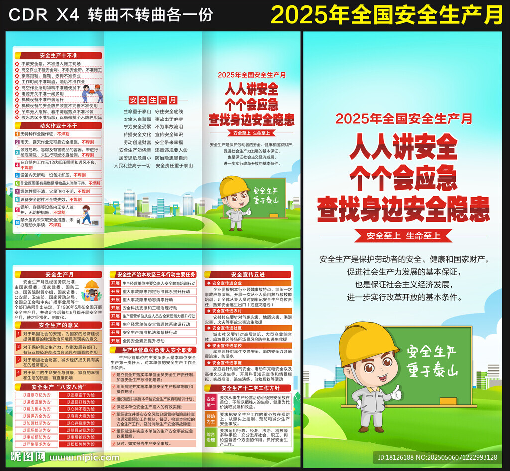2025安全生产月三折页