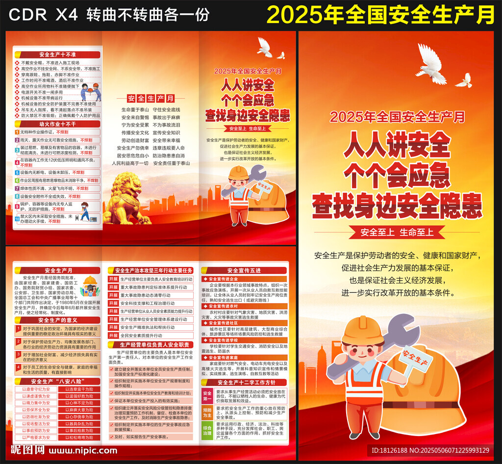 2025安全生产月三折页