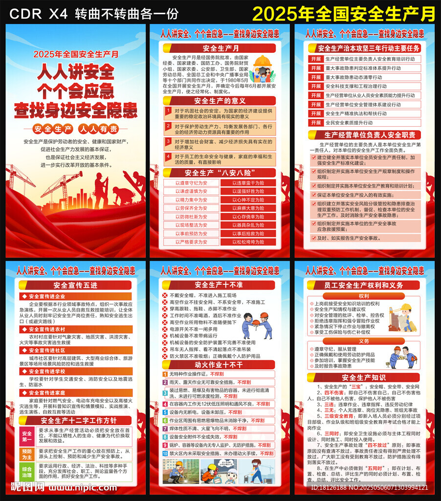 2025安全月海报