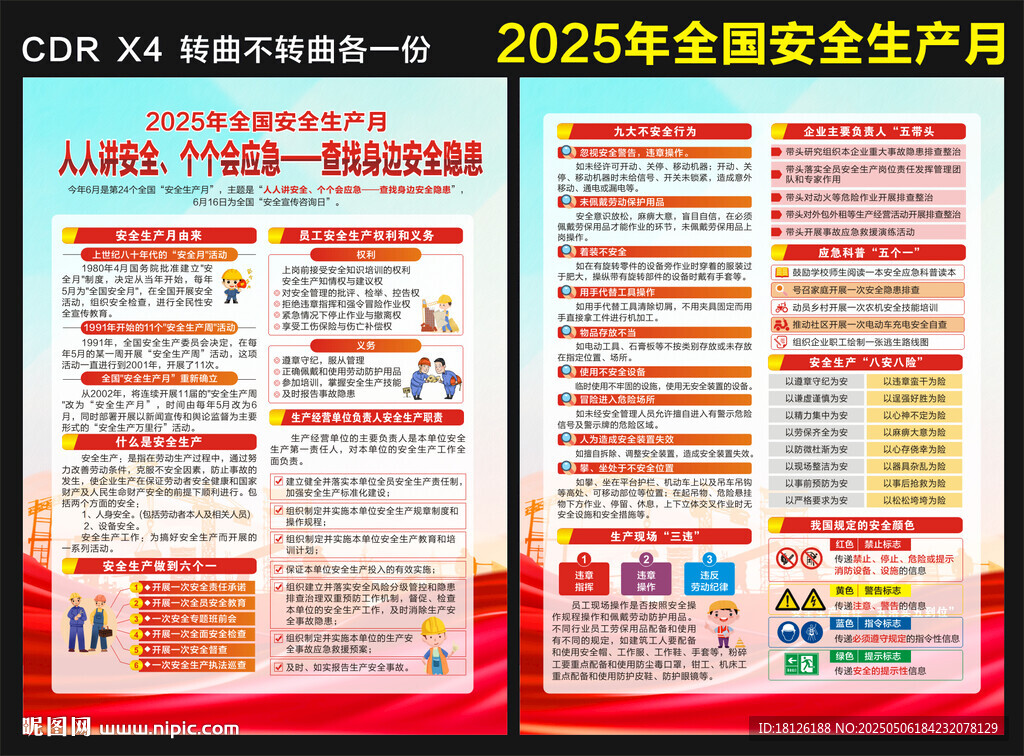 2025安全生产月宣传单