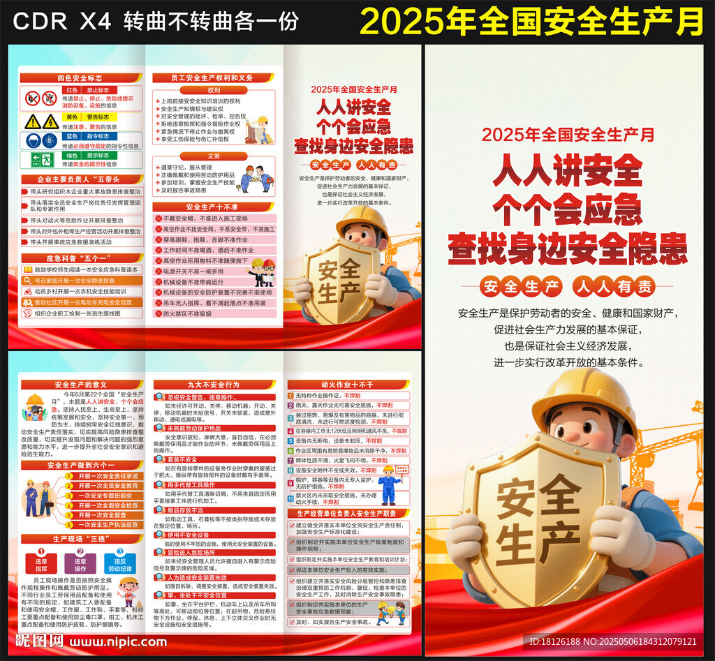 2025安全生产月三折页