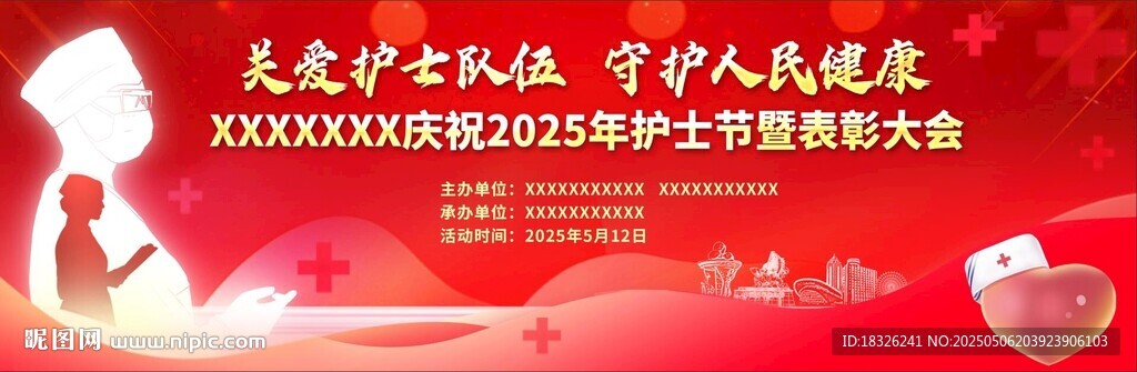 2025年护士节展板晚会背景