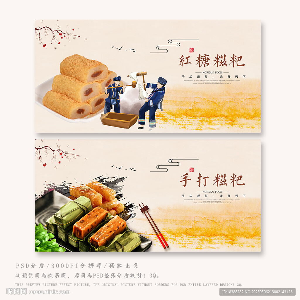 糍粑