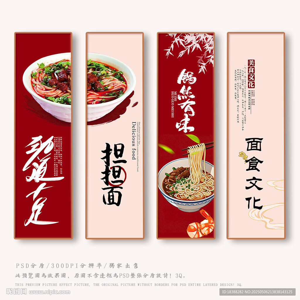 担担面