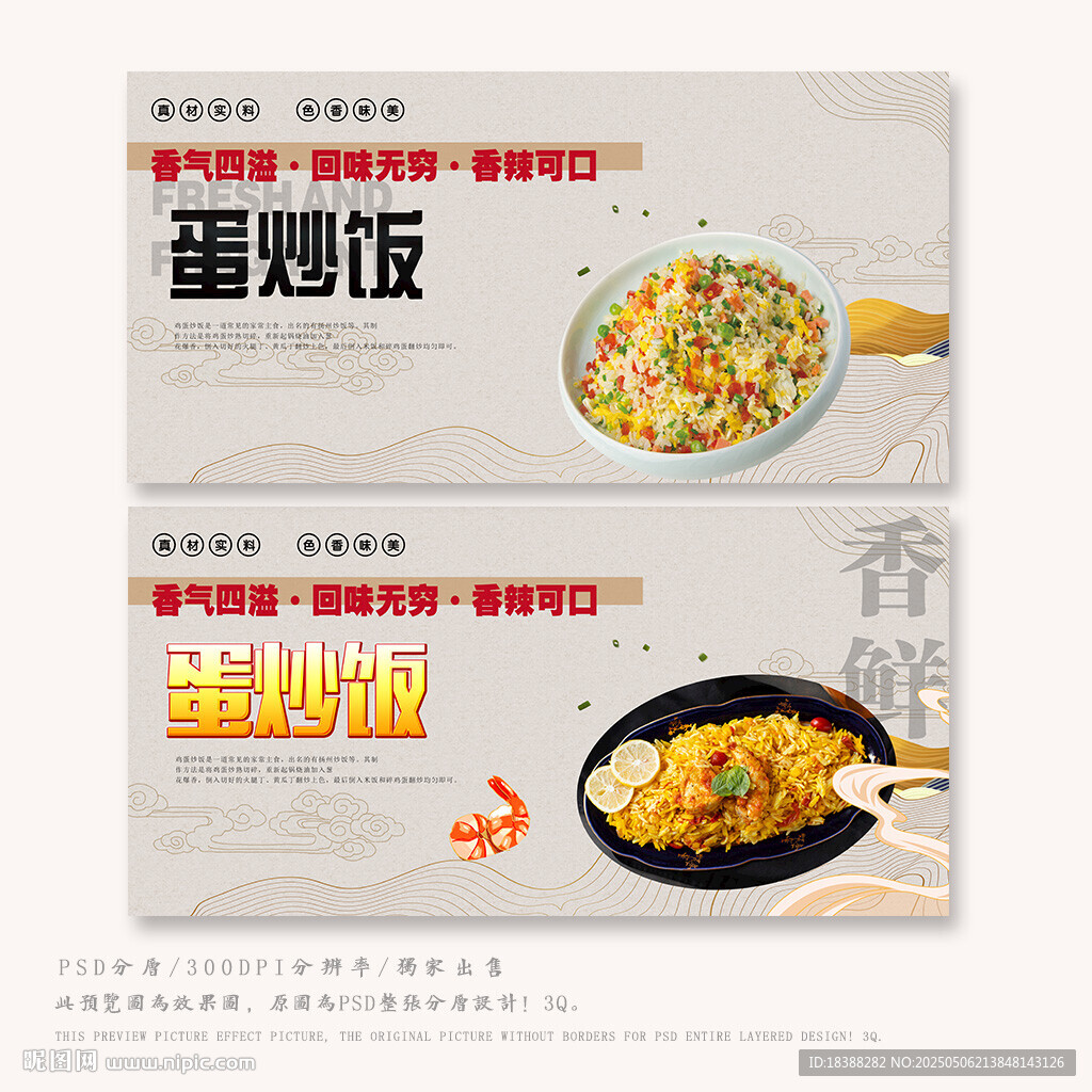 蛋炒饭