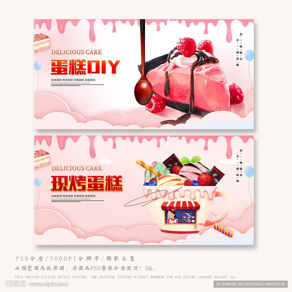 蛋糕DIY