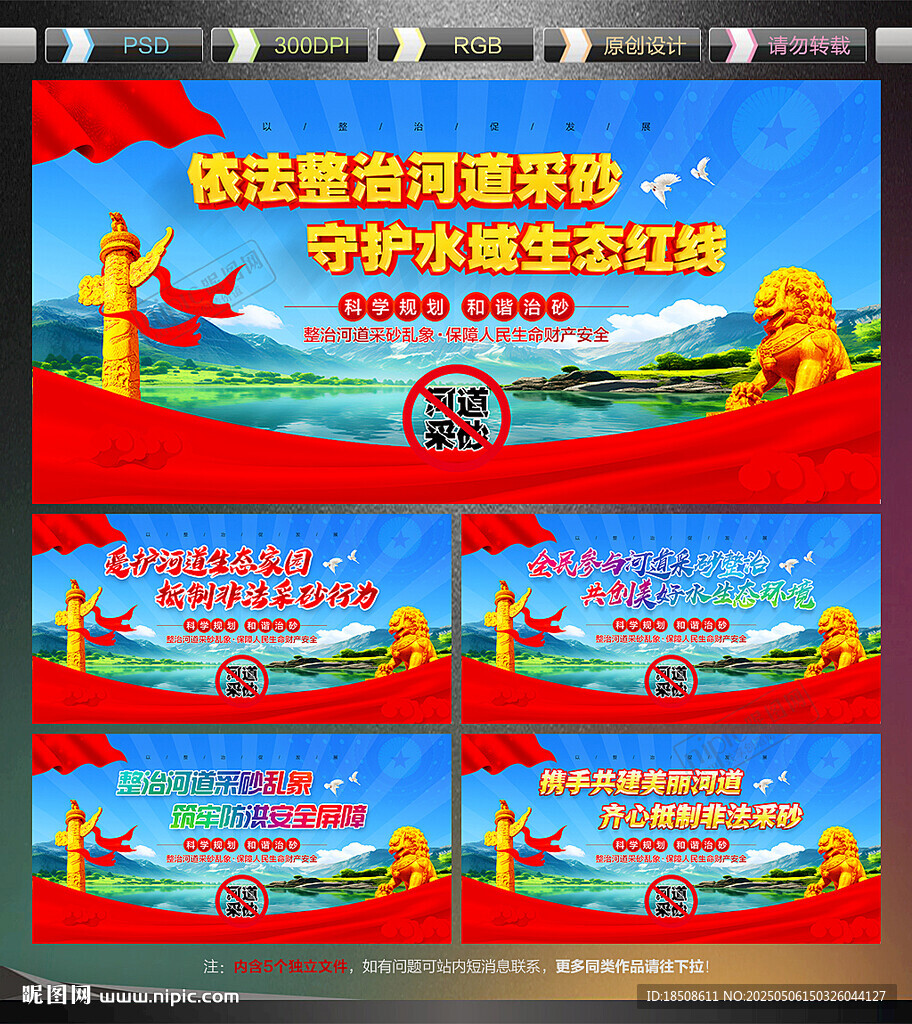 河道采砂整治