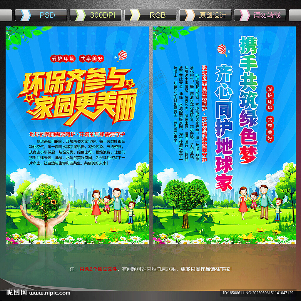 环保宣传