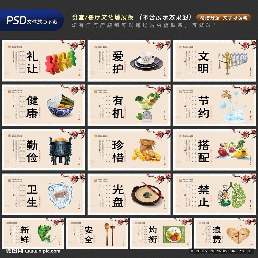 食堂文化墙