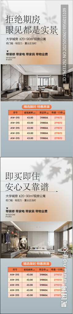 拒绝期房实景现房发售特惠一口价