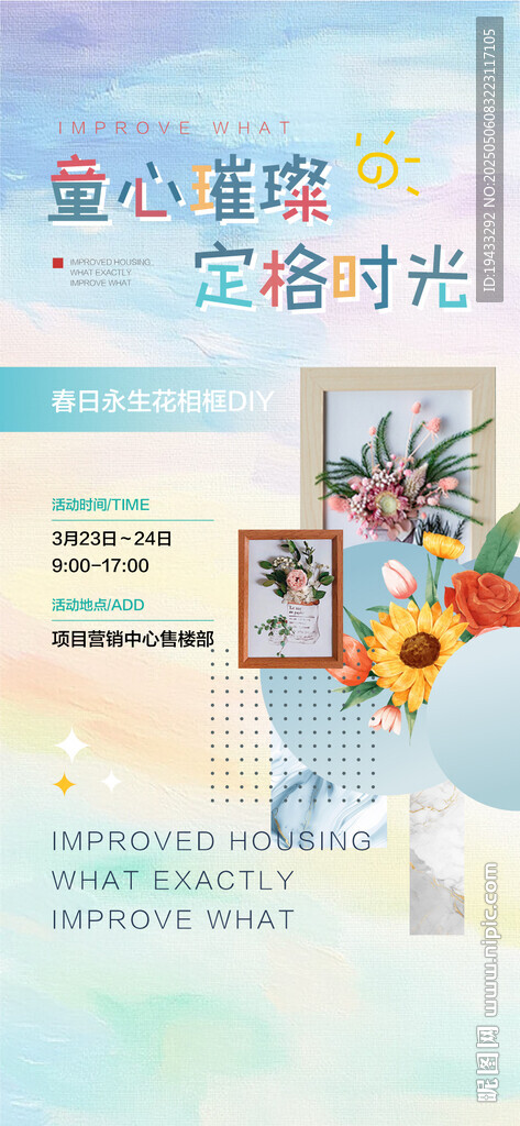 永生花亲子DIY周末暖场活动