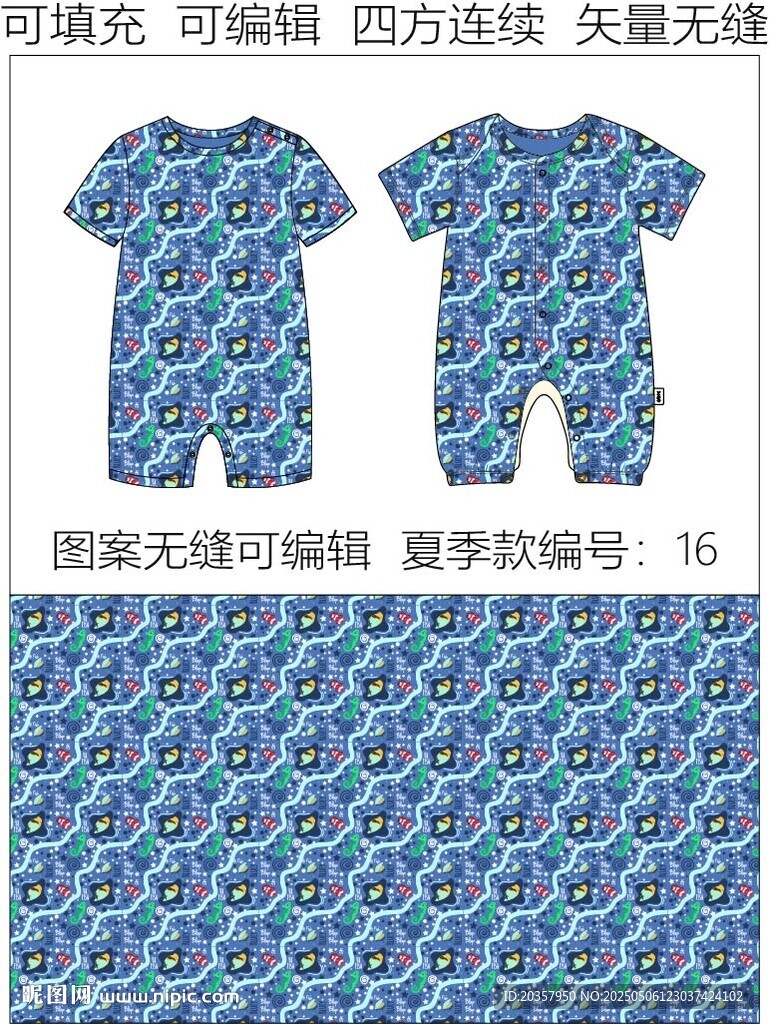 夏季连体服 卡通鱼  童装印花