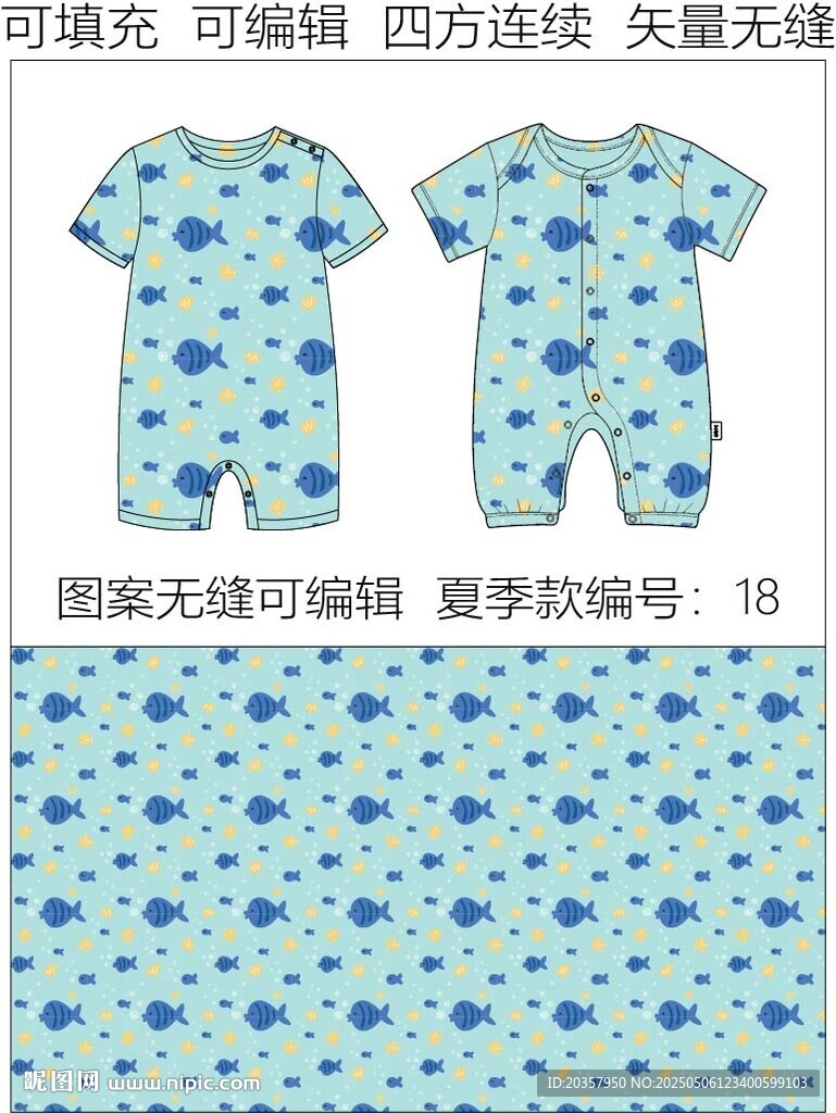  卡通鱼图案 童趣印花 连体服