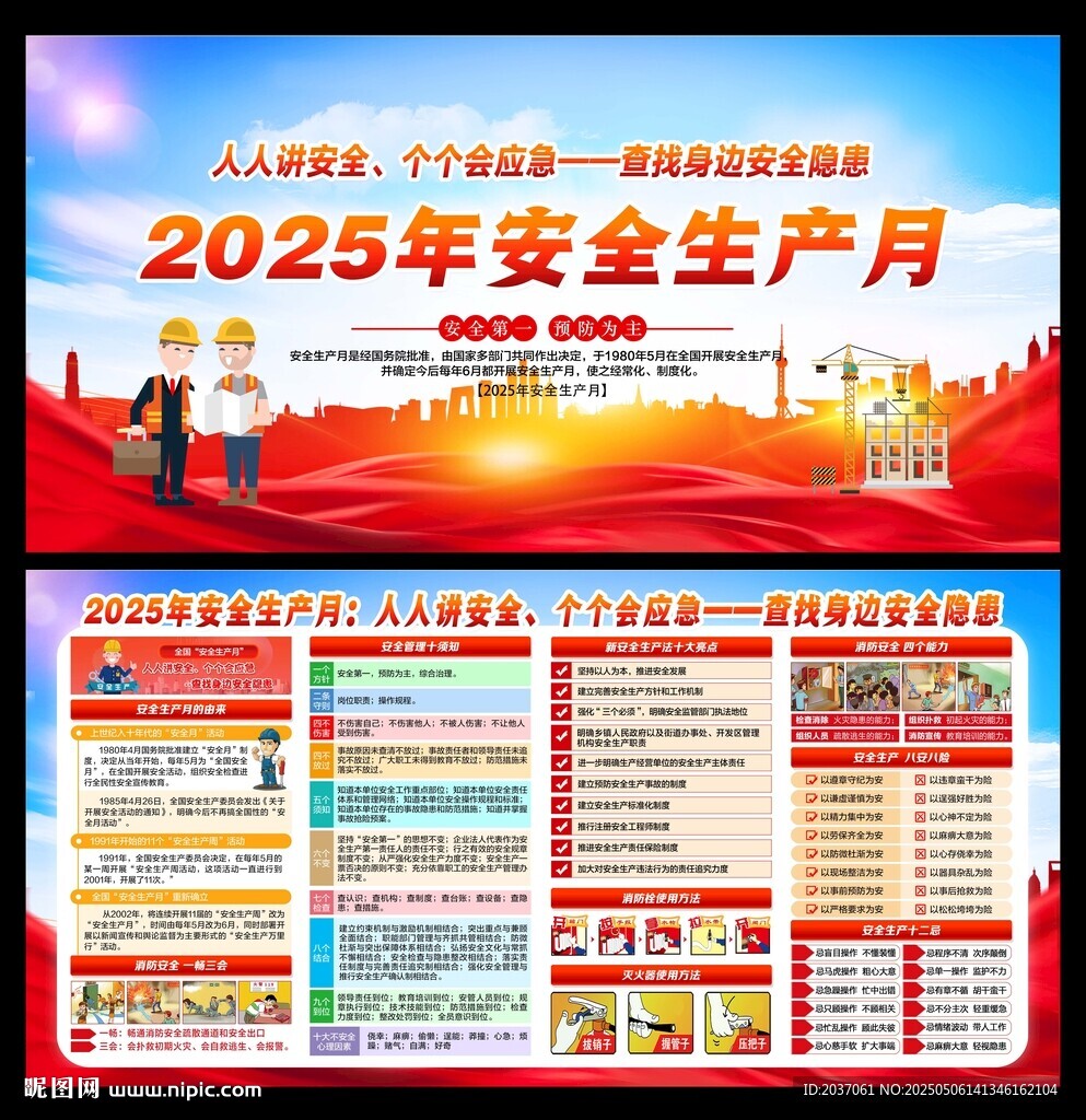 全国安全生产月