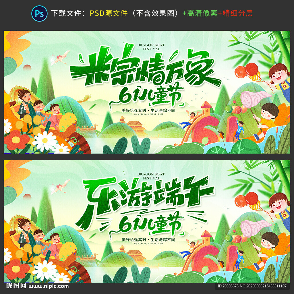 儿童节 端午节